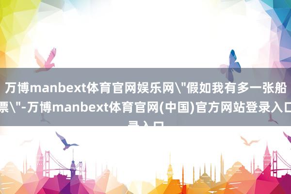 万博manbext体育官网娱乐网