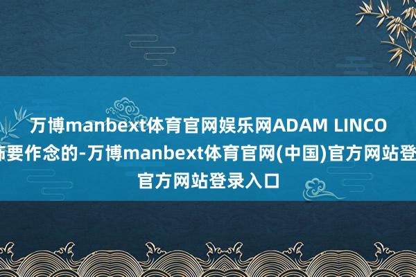 万博manbext体育官网娱乐网ADAM LINCOLN衣饰要作念的-万博manbext体育官网(中国)官方网站登录入口