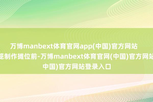 万博manbext体育官网app(中国)官方网站      手提灯笼制作摊位前-万博manbext体育官网(中国)官方网站登录入口